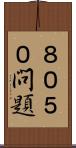 ８０５０問題 Scroll