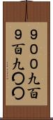 ９００ Scroll