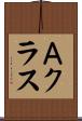 Ａクラス Scroll