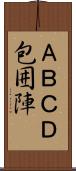 ＡＢＣＤ包囲陣 Scroll