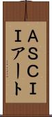 ＡＳＣＩＩアート Scroll