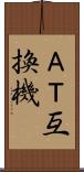 ＡＴ互換機 Scroll
