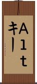 Ａｌｔキー Scroll