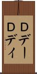 Ｄデー Scroll