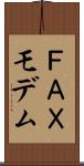 ＦＡＸモデム Scroll