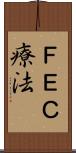 ＦＥＣ療法 Scroll