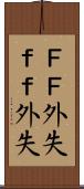 ＦＦ外失 Scroll