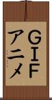 ＧＩＦアニメ Scroll