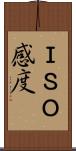 ＩＳＯ感度 Scroll