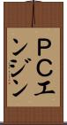 ＰＣエンジン Scroll