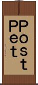 ＰｏｓｔＰｅｔ Scroll