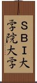 ＳＢＩ大学院大学 Scroll