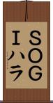 ＳＯＧＩハラ Scroll