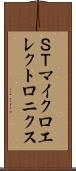 ＳＴマイクロエレクトロニクス Scroll