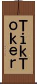 ＴｉｋＴｏｋｅｒ Scroll