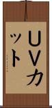 ＵＶカット Scroll