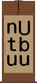 Ｕｂｕｎｔｕ Scroll