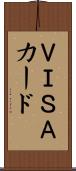 ＶＩＳＡカード Scroll