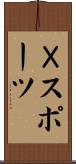 Ｘスポーツ Scroll