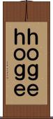 ｈｏｇｅｈｏｇｅ Scroll