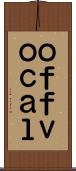 ｏｆｆｖｏｃａｌ Scroll