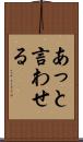 あっと言わせる Scroll