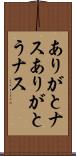 ありがとナス Scroll