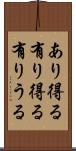 あり得る Scroll