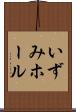 いずみホール Scroll
