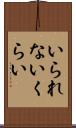 いられないくらい Scroll