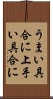 うまい具合に Scroll