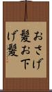おさげ髪 Scroll