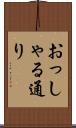 おっしゃる通り Scroll