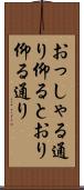 おっしゃる通り Scroll