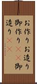 お作り Scroll