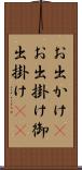 お出かけ(P) Scroll