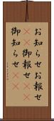 お知らせ Scroll