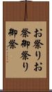 お祭り Scroll