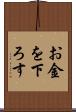 お金を下ろす Scroll