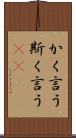 かく言う Scroll