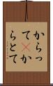 からって(P) Scroll