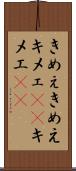 きめぇ Scroll