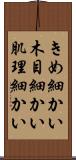 きめ細かい Scroll