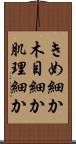 きめ細か Scroll