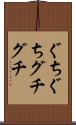 ぐちぐち Scroll