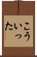 こういった Scroll