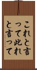 これと言って Scroll