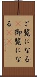 ご覧になる(P) Scroll