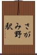 さがみ野駅 Scroll