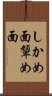 しかめ面 Scroll
